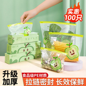 保鲜袋食品级家用加厚自封分装冷冻冰箱专用收纳拉链式辅食密封袋