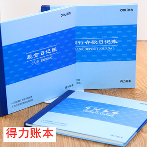 得力现金日记账银行存款账本财务明细账总账会计账簿用品总分类账手工做账流水账进出收支企业账册日记账本