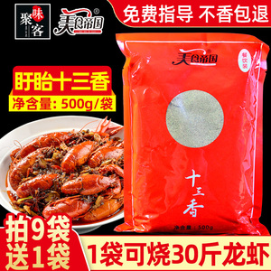 美食帝国十三香小龙虾调味料烧烤撒料拌菜商用盱眙麻辣鲜出锅调料