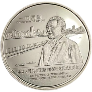 上海造币厂-1999年-小平澳门回归1oz银章
