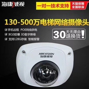 海康威视广角1080P\1200线防爆像素电梯专用网络监控摄像头