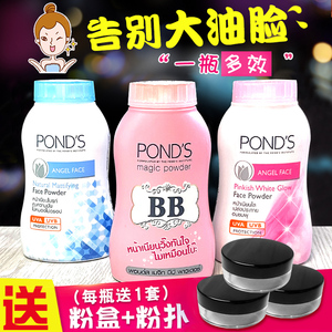 【现货现发】泰国控油旁氏散粉蓝色ponds魔法定妆头发蓬蓬粉bb粉