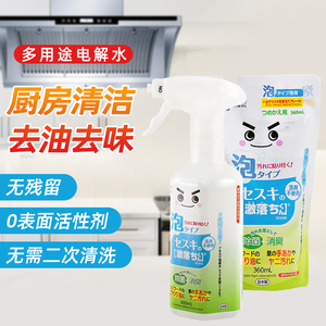 日本进口lec电解水泡沫清洁剂液厨房油烟机灶台洗涤剂320ml替换装