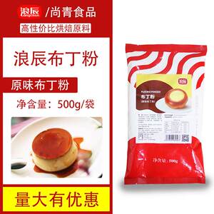 浪辰原味布丁粉500g芒果奶酪鸡蛋果冻粉食用diy家用奶茶烘焙原料