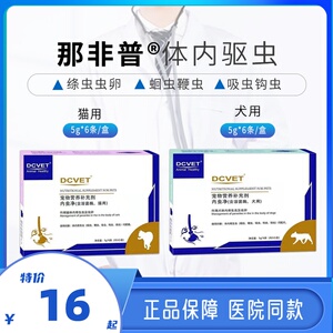 dcvet那非普犬猫用内虫净狗狗猫咪体内驱虫保健品猫咪寄生虫蛔虫