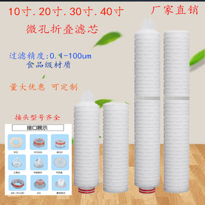 家用10/20寸折叠PP微孔折叠膜 酒过滤芯 平压0.22 0.45微米滤芯