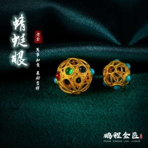 study020淘宝18k金蜻蜓眼隔珠散珠尼泊尔老金古法