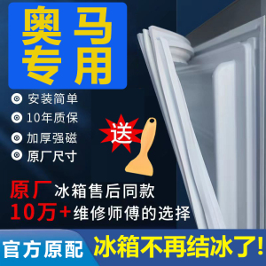 专用奥马冰箱密封条门胶条门封条密封圈原厂通用配件磁吸条封闭条