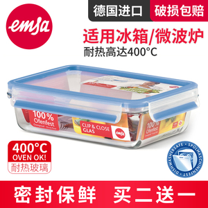 德国品牌爱慕莎EMSA保鲜盒微波炉专用加热饭盒耐热玻璃碗便当盒