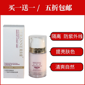 莱茵兰化妆品正品 水皙防护隔离素 防辐射隔离霜亮白轻薄清爽