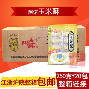 整箱阿诺玉米酥 杂粮卷 酒店点心 广式传统西式糕点油炸小吃200个