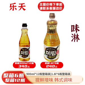 韩国原装进口乐天味林料酒1.8L/900ml味淋大容量韩式餐饮去腥提鲜