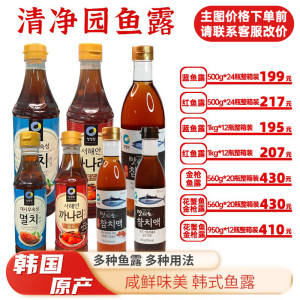 韩国进口清净园鱼露金枪鱼露韩式泡菜调味汁银鱼露酱油海鲜调味料