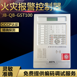 海湾火灾报警控制器JB-QB-GST100/壁挂消防报警主机