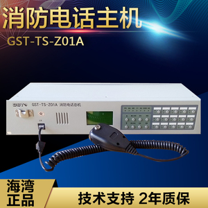 海湾TS9000/Z01A总线电话主机GST-TS-Z01A/TS9000消防电话主机