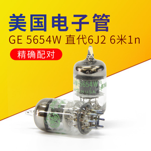 全新 毒声管美国GE 5654W电子管直代6J2/EF95/6J1/6米1精确配对