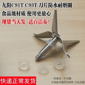 九阳c91t皮圈皮垫c93tc96t耐磨圈防水圈刀轴密封圈料理机配件原装