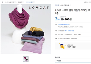韩国品牌LOVECAT原单标唛全送礼佳人棉涤纶混纺柔软纯色百搭围巾