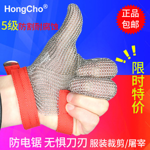 HongCho防割钢丝手套 防切割伤防护钢环手套 不锈钢金属杀鱼手套