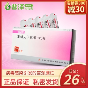 干扰素栓剂