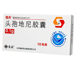 包邮】恒丹 头孢地尼胶囊 0.