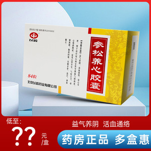 4g*84粒/盒 参松养心胶囊口服冠心病早搏心悸不安气短乏力胸闷失眠多