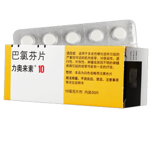 力奥来素 力奥来素 巴氯芬片 10mg*30片/盒 多发性硬化症引起的严重但