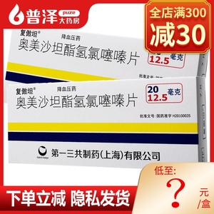 8元/盒】复傲坦 奥美沙坦酯氢氯噻嗪片 7片/盒 适用于高血压的治疗