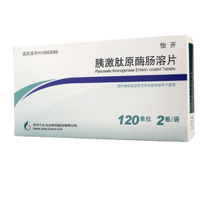 8元/盒】怡开胰激肽原酶肠溶片120单位*24片/盒怡开肠溶片 血管扩张药