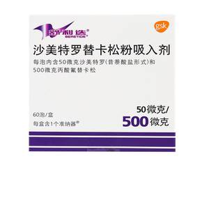 舒利迭 沙美特罗替卡松粉吸入剂 50ug:500ug*60吸/盒 舒利迭500成人