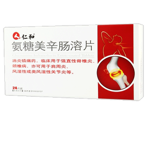 类关节痛药脊椎炎颈椎病肩周炎风湿性类风湿性关节炎消炎镇痛药品正品