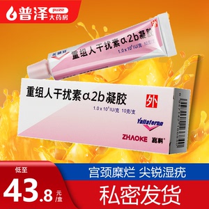 兆科 尤靖安 重组人干扰素ɑ2b凝胶 10g*1支 宫颈糜烂尖锐湿疣带状