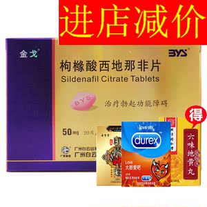 伟哥金戈20片