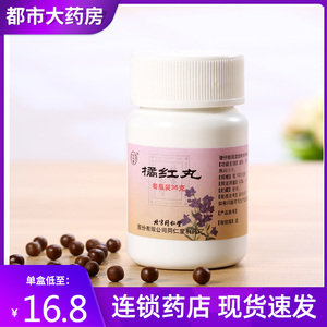 同仁堂 橘红丸36g清肺化痰止咳咳嗽痰多胸闷病毒性风寒风热感冒痰