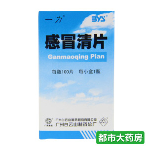 一力 感冒清片100片/瓶疏风解表清热解毒用于清热感冒发烧感冒鼻塞