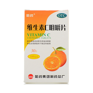哈药集团 维生素c咀嚼片30片 预防坏血病 慢性病辅助治疗 药品
