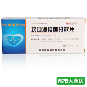 坎地沙坦酯分散片