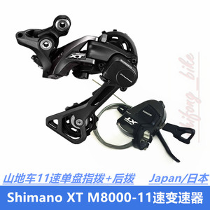 Shimano禧玛诺 SLX XT M7000 M8000指拨后拨11速22速33速后变速器