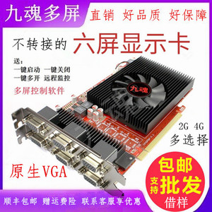 九魂多屏显卡六屏VGA原生接口 HD7600 6VGA 2G 4G DDR5 金融 期货