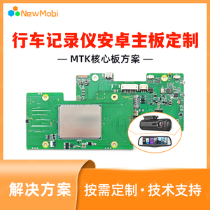 4G智能行车记录仪MTK车载后视镜汽车导航PCBA安卓主板定制方案