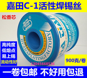 嘉田C-1焊锡丝锡线900克一卷0.8- 1.0-2.0mm高纯度低温松香芯家用