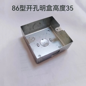 86型开孔铁明盒h35金属拉伸冲压明线盒kbg明装接线盒冲孔明盒20孔