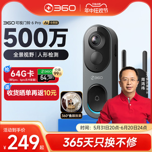 360可视门铃6Pro家用电子猫眼门口入户门智能门铃监控无线摄像头