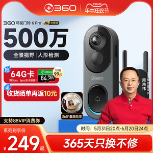360可视门铃6Pro家用电子猫眼门口入户门智能门铃监控无线摄像头