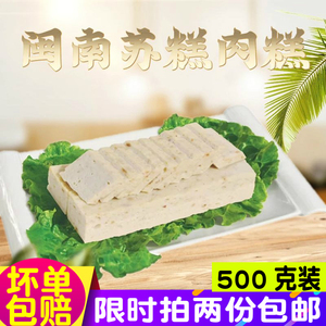 闽南苏糕肉糕流星潮汕猪肉饼肉丸泉州晋江石狮特产小吃苏糕火锅料