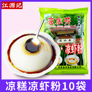 凉水井凉糕粉250g*10袋 四川宜宾特产双河凉糕米凉虾专用粉商用