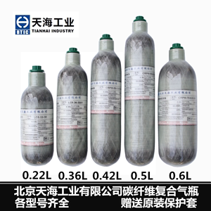 天海碳纤维气瓶 纤维瓶0.36L/0.5L/3L/6.8L 30MPA 高压气瓶30mpa