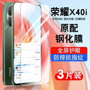 适用荣耀x40i手机钢化膜honorx40i全屏覆盖防摔抗蓝光护眼玻璃DIO-AN00贴膜高清华为防爆保护膜dloAN00防指纹