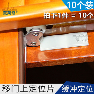 衣柜移门定位片上轨道卡块固定片衣柜推拉门缓冲防撞垫限位器配件
