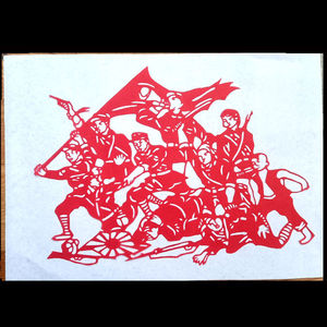 手工剪纸成品半成品 长征爬雪山过草地红色刻纸装饰画中国风窗花